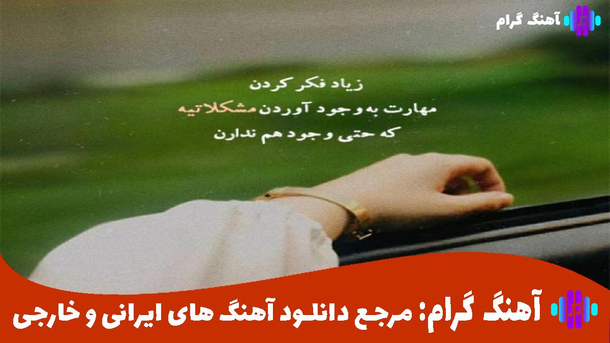 کاور آهنگ لیلا از حسن زیرک و محسن چاوشی